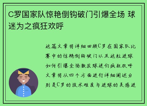 C罗国家队惊艳倒钩破门引爆全场 球迷为之疯狂欢呼