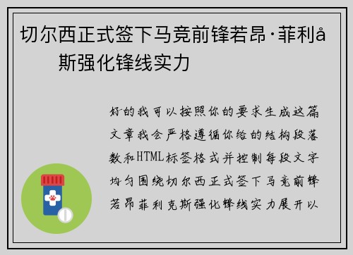 切尔西正式签下马竞前锋若昂·菲利克斯强化锋线实力