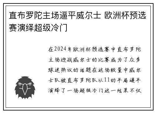 直布罗陀主场逼平威尔士 欧洲杯预选赛演绎超级冷门