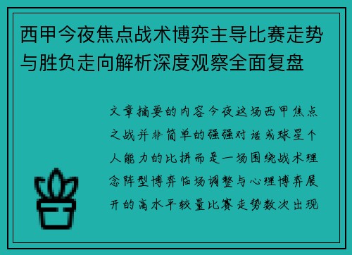 西甲今夜焦点战术博弈主导比赛走势与胜负走向解析深度观察全面复盘 西甲今夜焦点战术博弈主导比赛走势与胜负走向解析深度观察全面复盘