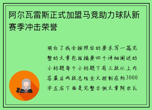 阿尔瓦雷斯正式加盟马竞助力球队新赛季冲击荣誉