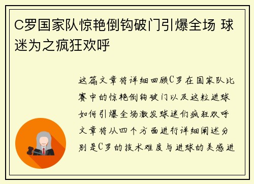 C罗国家队惊艳倒钩破门引爆全场 球迷为之疯狂欢呼