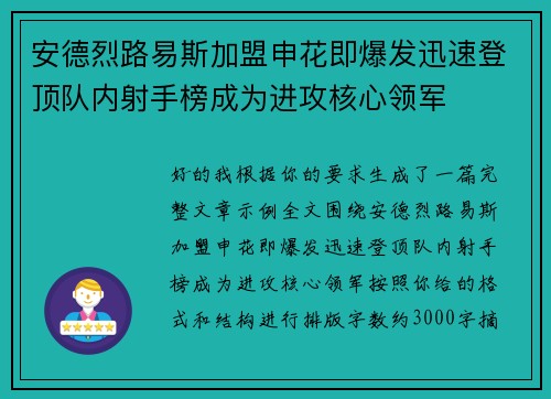 安德烈路易斯加盟申花即爆发迅速登顶队内射手榜成为进攻核心领军